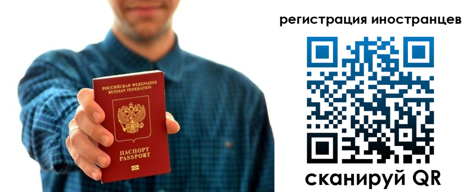 временная регистрация поиск в Балаково