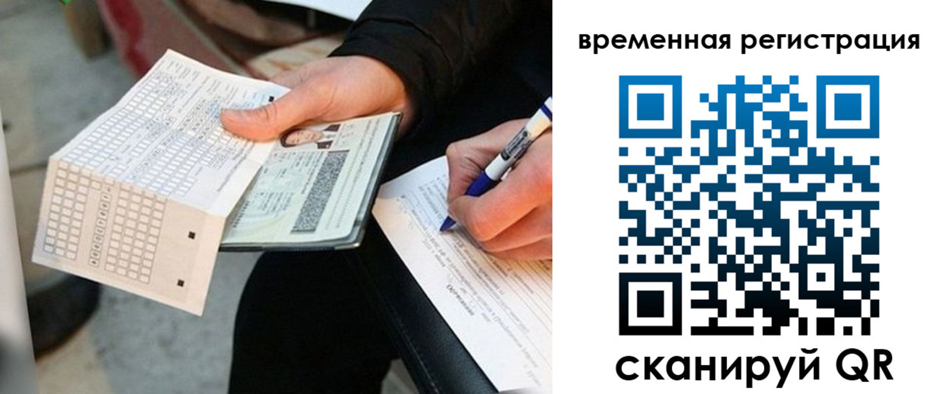 временная регистрация купить в Балаково