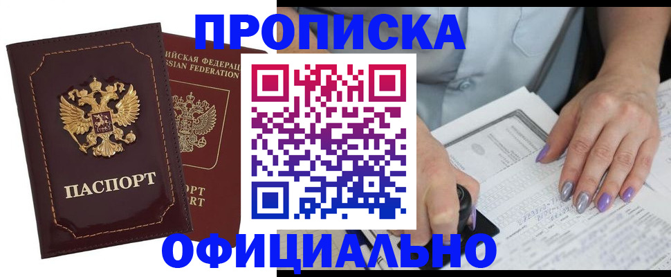 прописка ребенка в Балаково