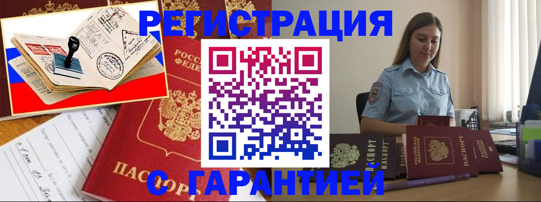 миграционный учет в Балаково